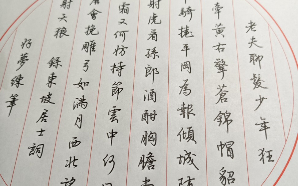 [图]团扇作品纸录苏轼词一首