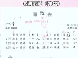 下载视频: 【新湘艺版】《同他去》无旋律弹唱