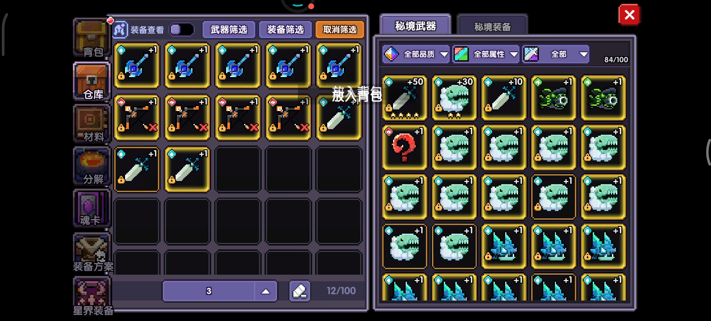 【我的勇者】武器分解(2)