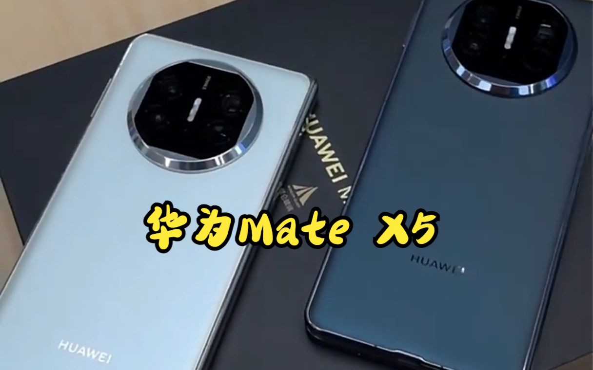 华为matex5来了,真的太厉害了!