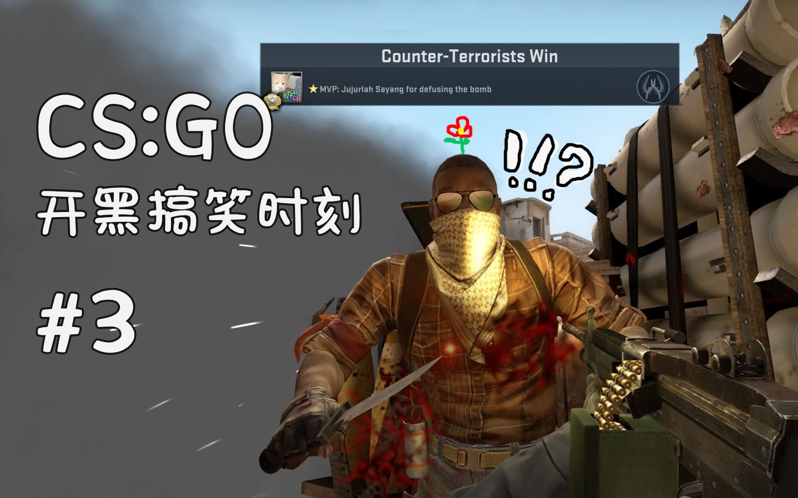 csgo搞笑有趣时刻#3 英文字幕_哔哩哔哩)つロ 干杯-bilibili