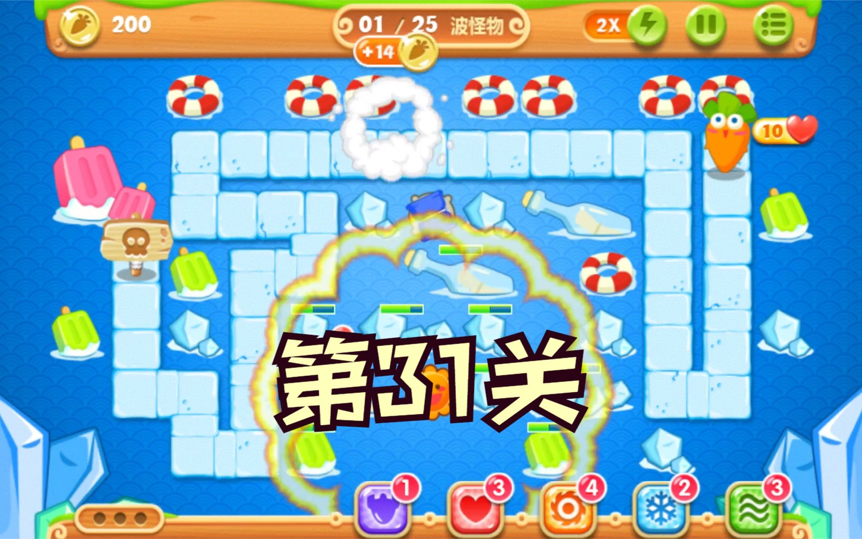 保卫萝卜2:第31关,金水晶萝卜攻略