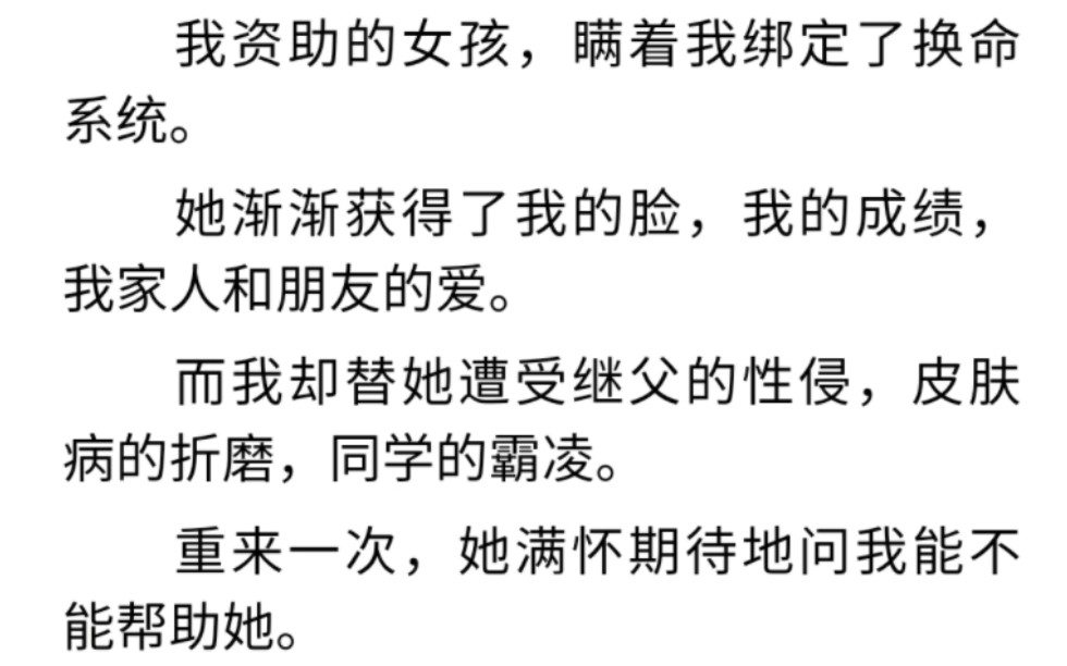 大小姐驾到|意平终雨|温情下潜我资助的女孩,瞒着我绑定了换命系统.她渐渐获得了我的脸,我的成绩,我家人和朋友的爱.哔哩哔哩bilibili