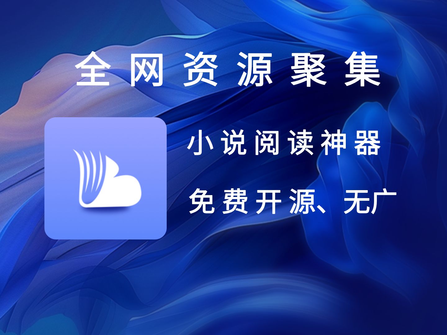 任何小说都能搜到的软件海量书源=有什么小说app可以搜索全网小说