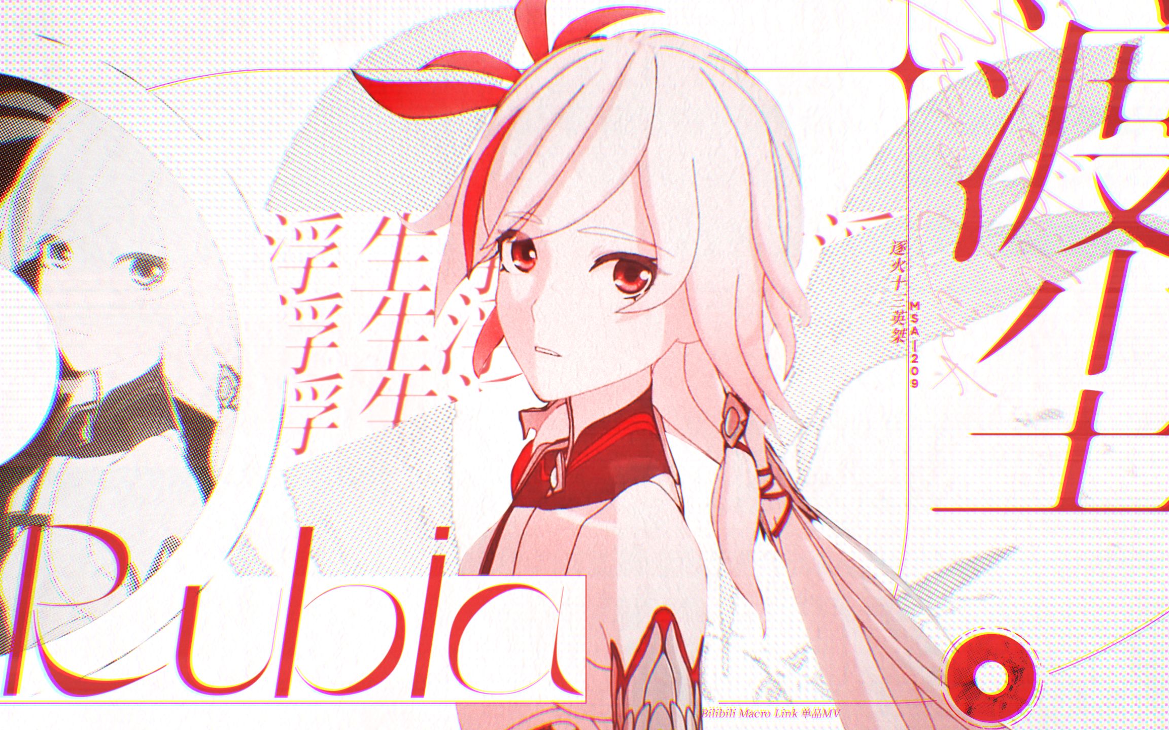 【bml2023单品mv】rubia—浮生渡尘-yubikiri-genman-华-哔哩哔哩视频