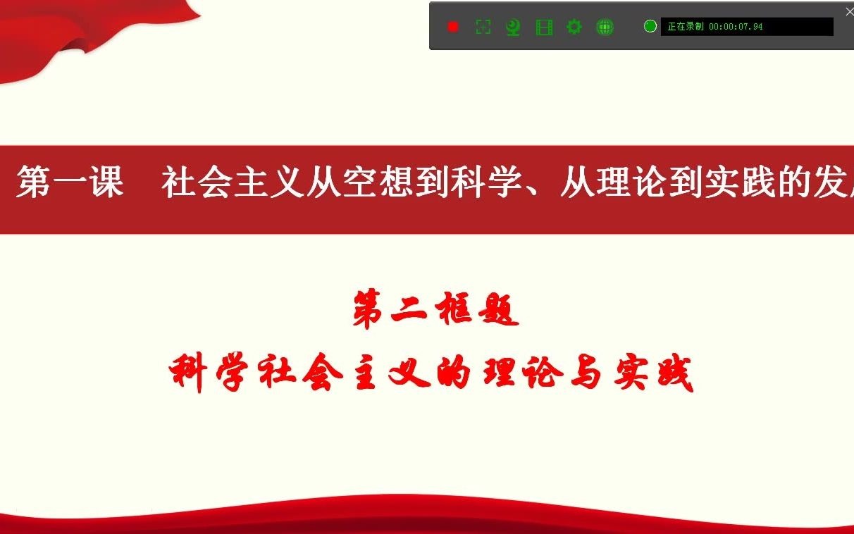 [图]统编版政治必修一中国特色社会主义科学社会主义理论和实践