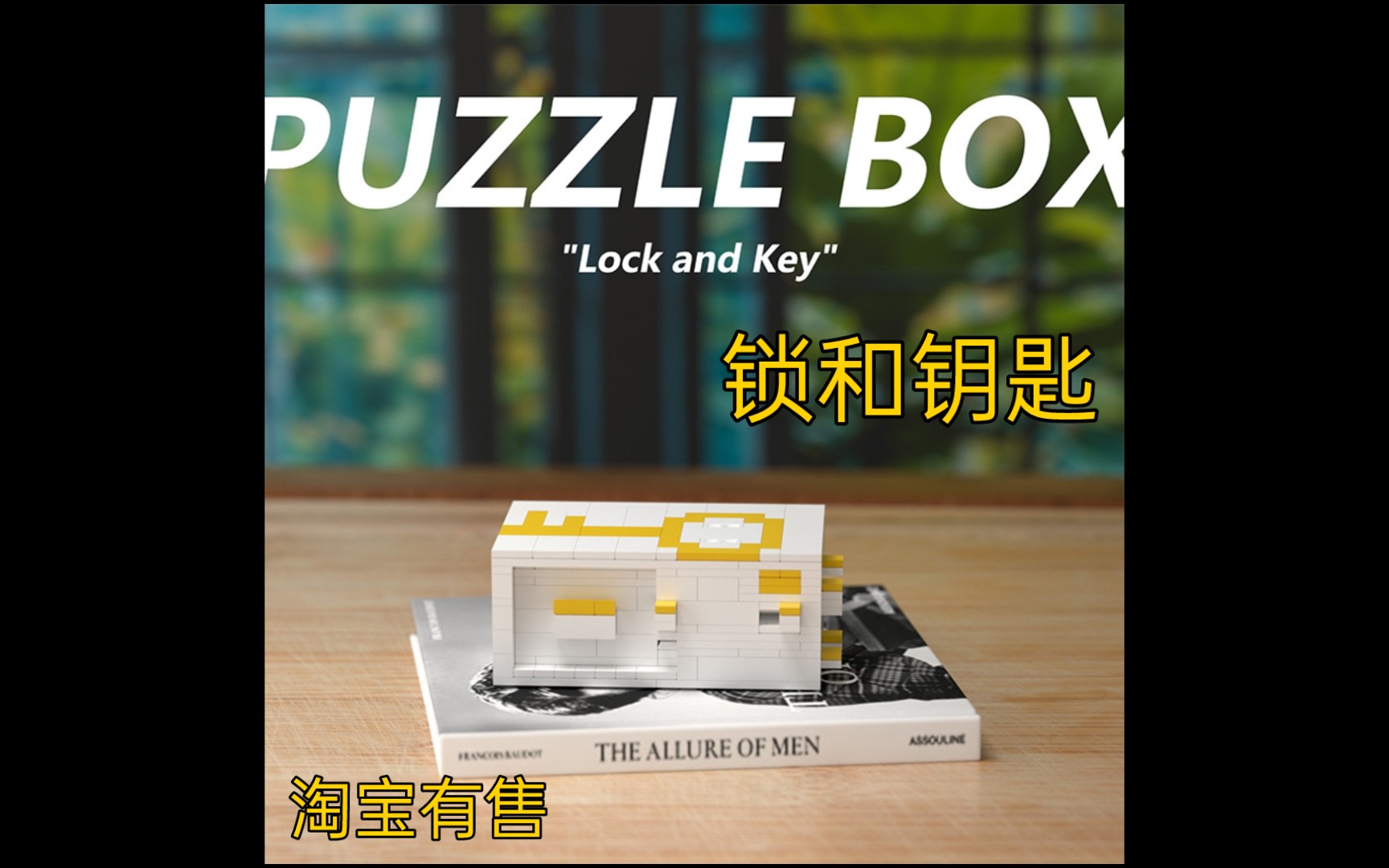 乐高锁和钥匙解密盒(Lock and key)图纸分享哔哩哔哩bilibili