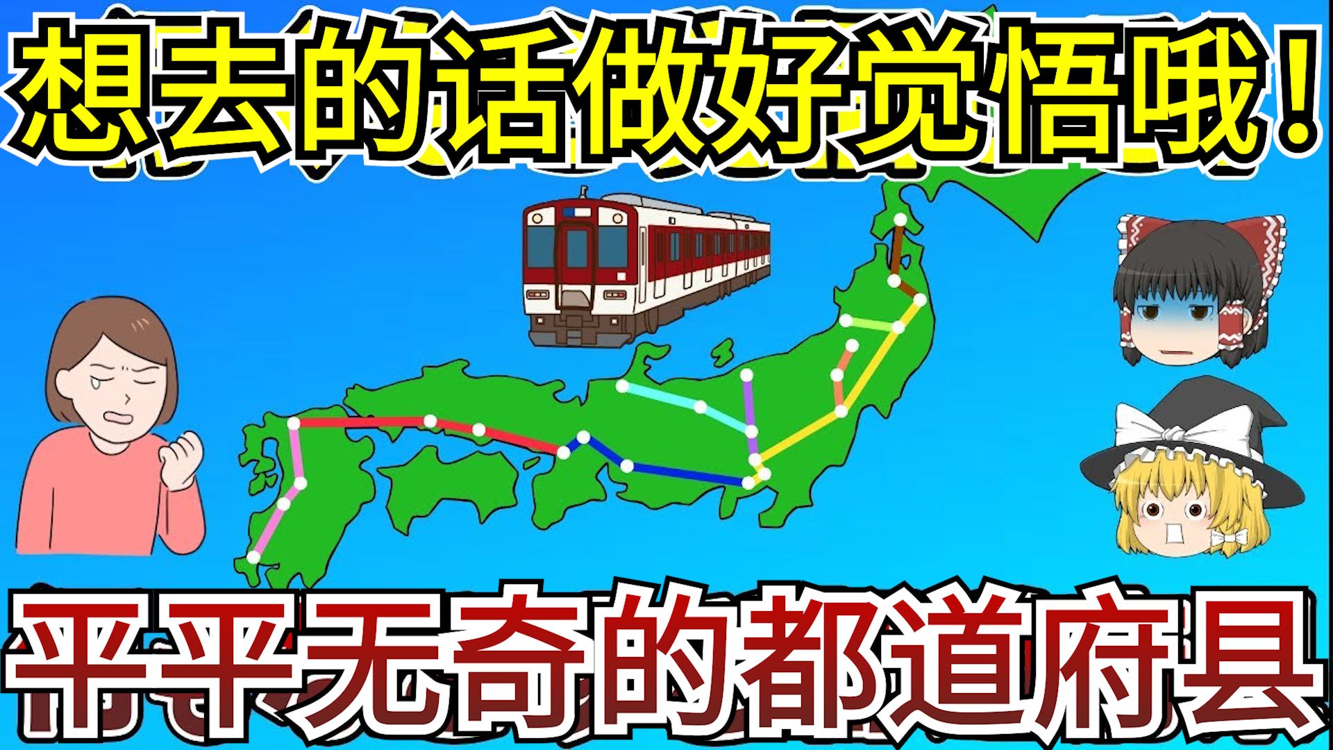 【日本地理】平平无奇的日本都道府县哔哩哔哩bilibili