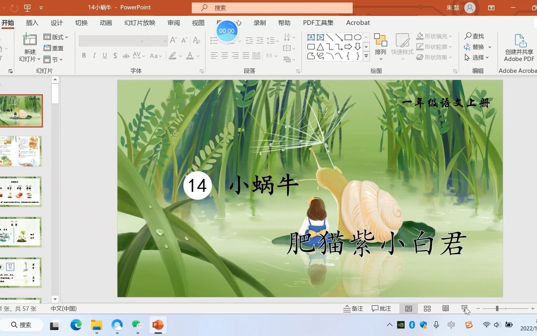 一上语文/PPT/《小蜗牛》哔哩哔哩bilibili