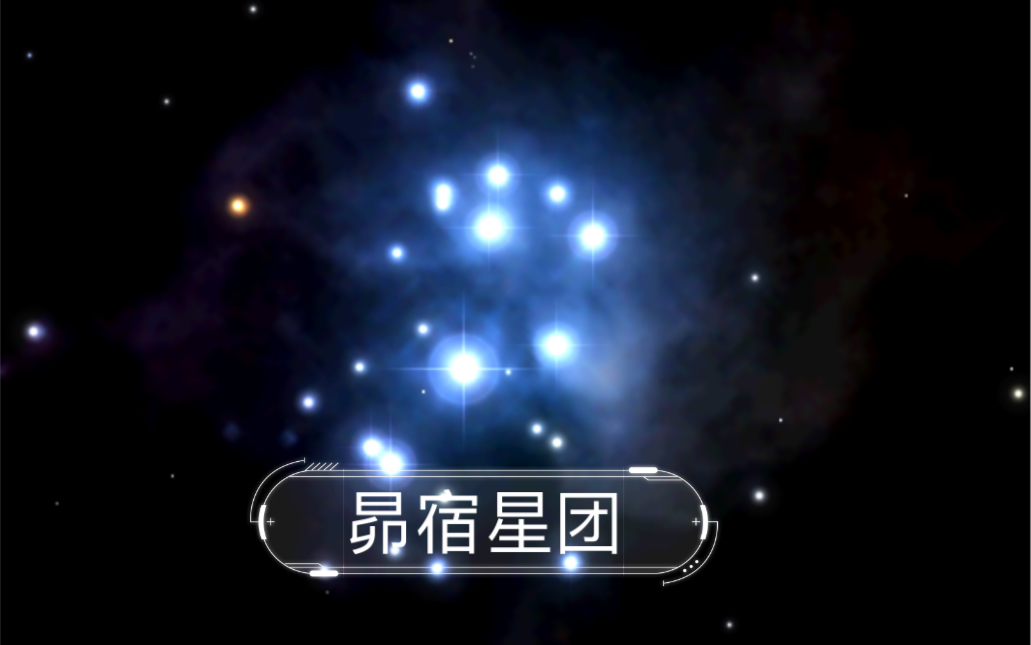 [图]昴宿星团：星辰版视力表