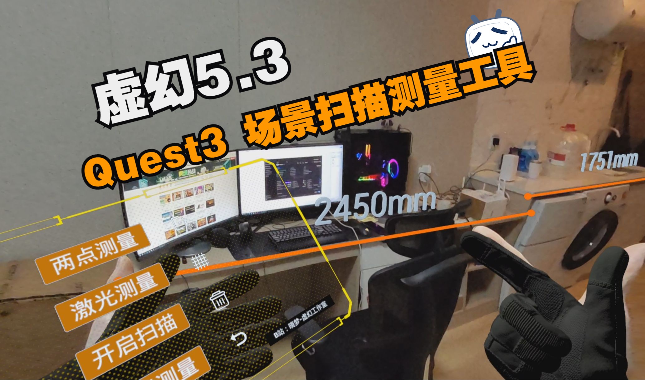 UE5.3 Quest3 VR测量工具制作分享哔哩哔哩bilibili