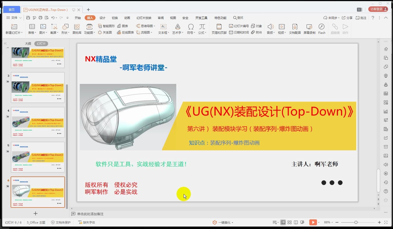 UG(NX)装配设计(装配序列 爆炸图动画)UG产品装配动画爆炸图哔哩哔哩bilibili