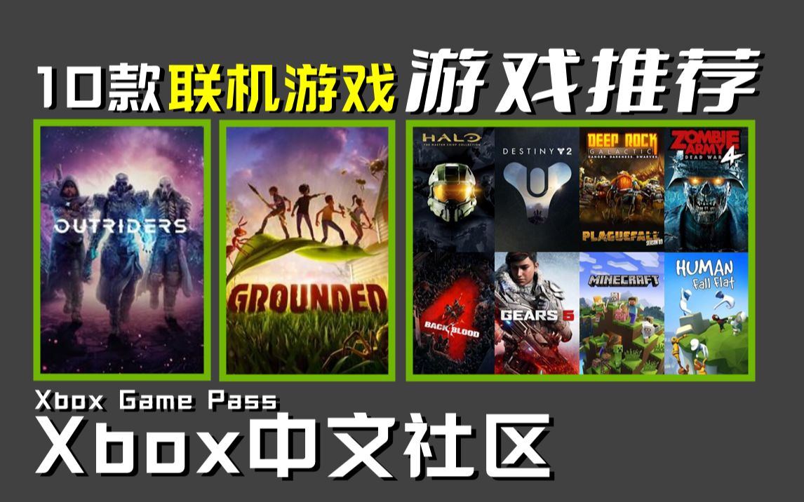 【XGP游戏推荐】10款XGP必玩多人联机游戏推荐!Xbox Game Pass必玩游戏推荐命运2