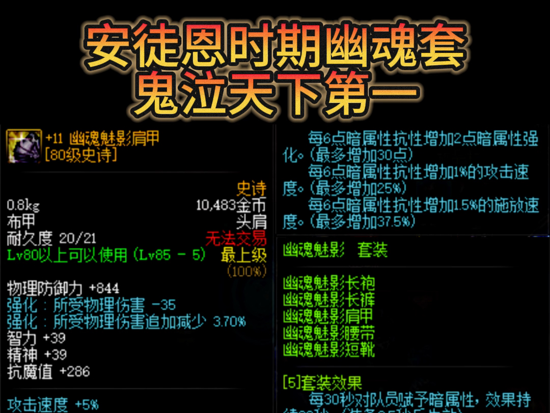 不得不说一句,安徒恩时期,幽魂套鬼泣,天下第一!