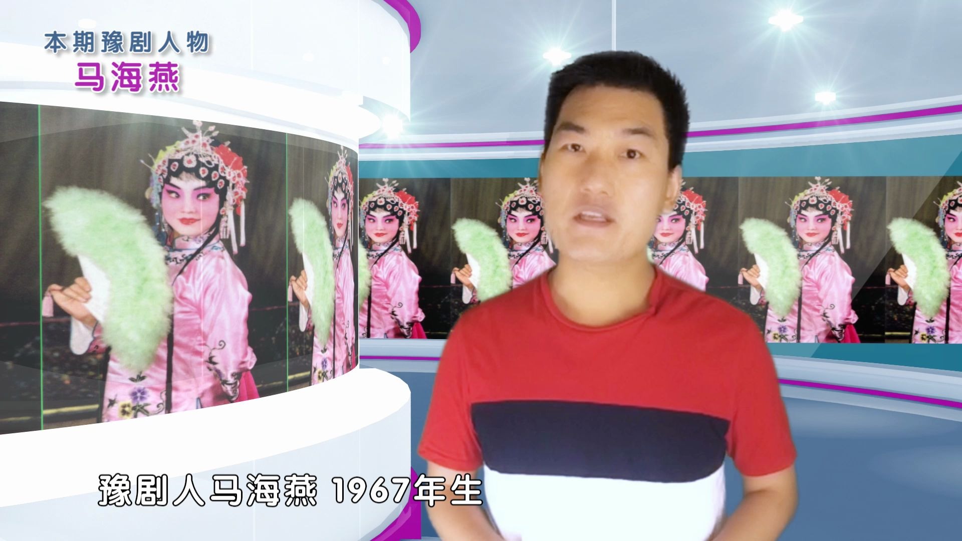 豫剧人马海燕青海省西宁市豫剧团国家二级演员河南虞城人