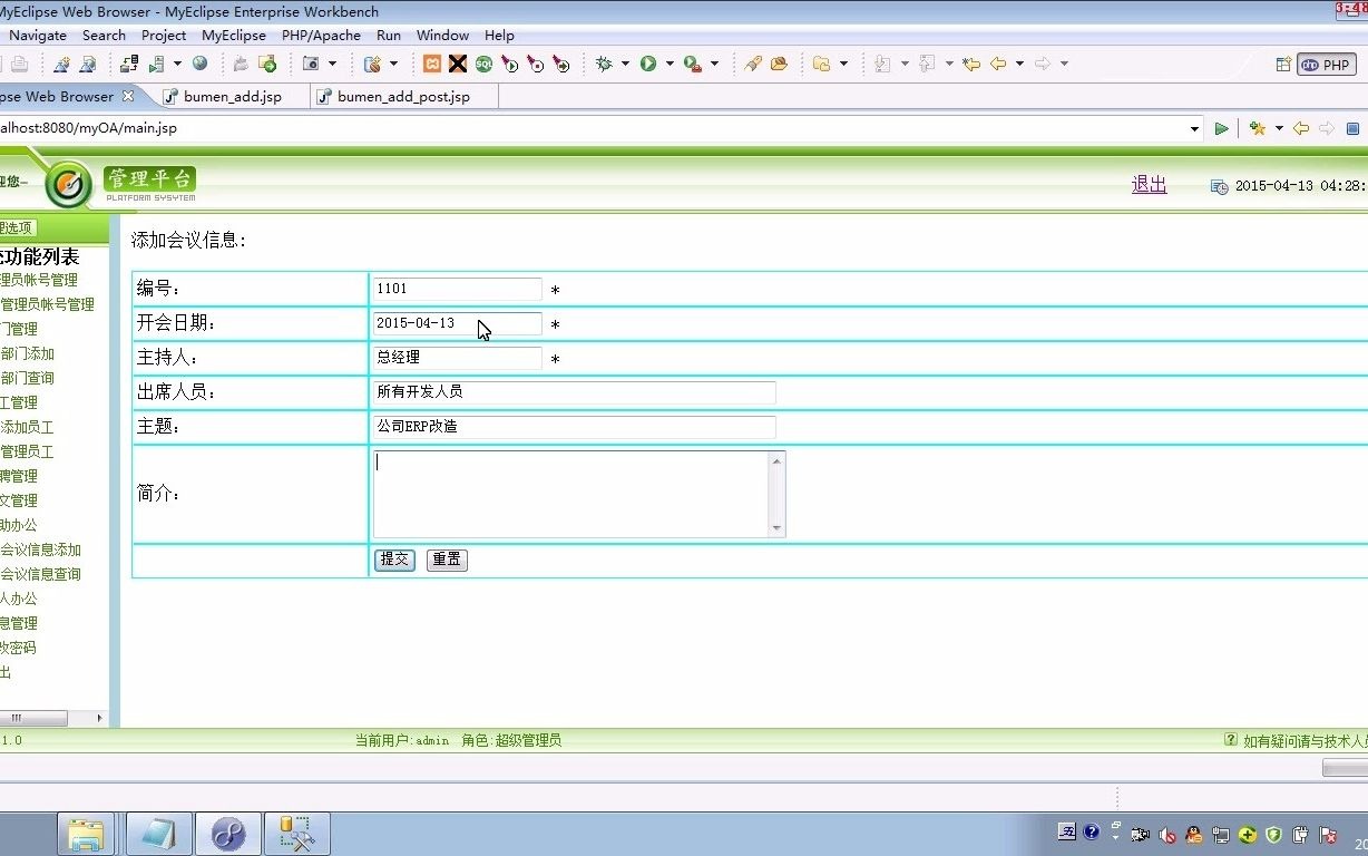 JSP429网上办公自动化管理系统JAVA+Sqlserver(毕业设计)哔哩哔哩bilibili