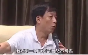 Télécharger la video: 易中天目睹小孩子的满嘴官腔，怒不可遏。