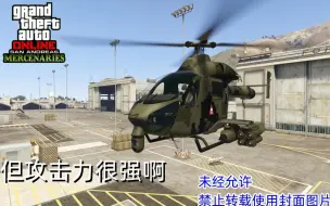 Download Video: 【GTA OL】 盘点历年来GTA OL更新车辆 2023年8月10日 更新直升机 武装康纳达