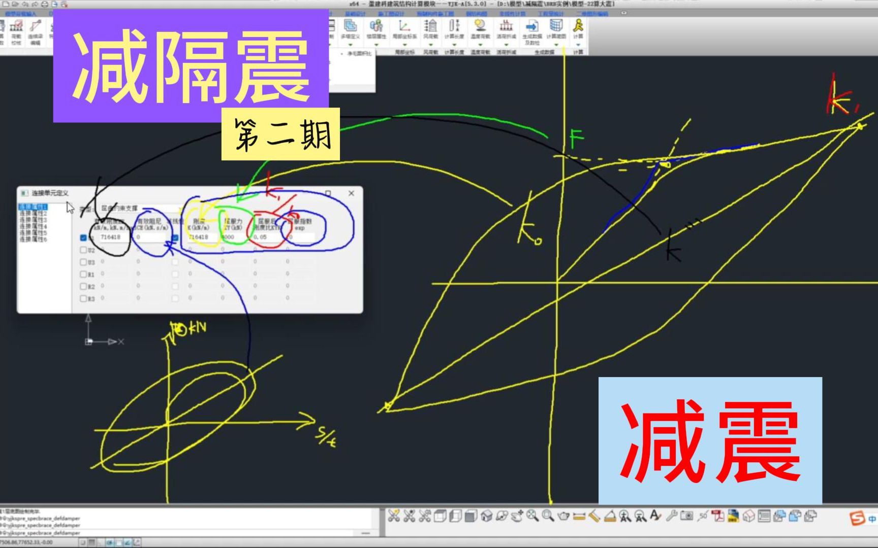 减隔震专题 之 减震设计哔哩哔哩bilibili