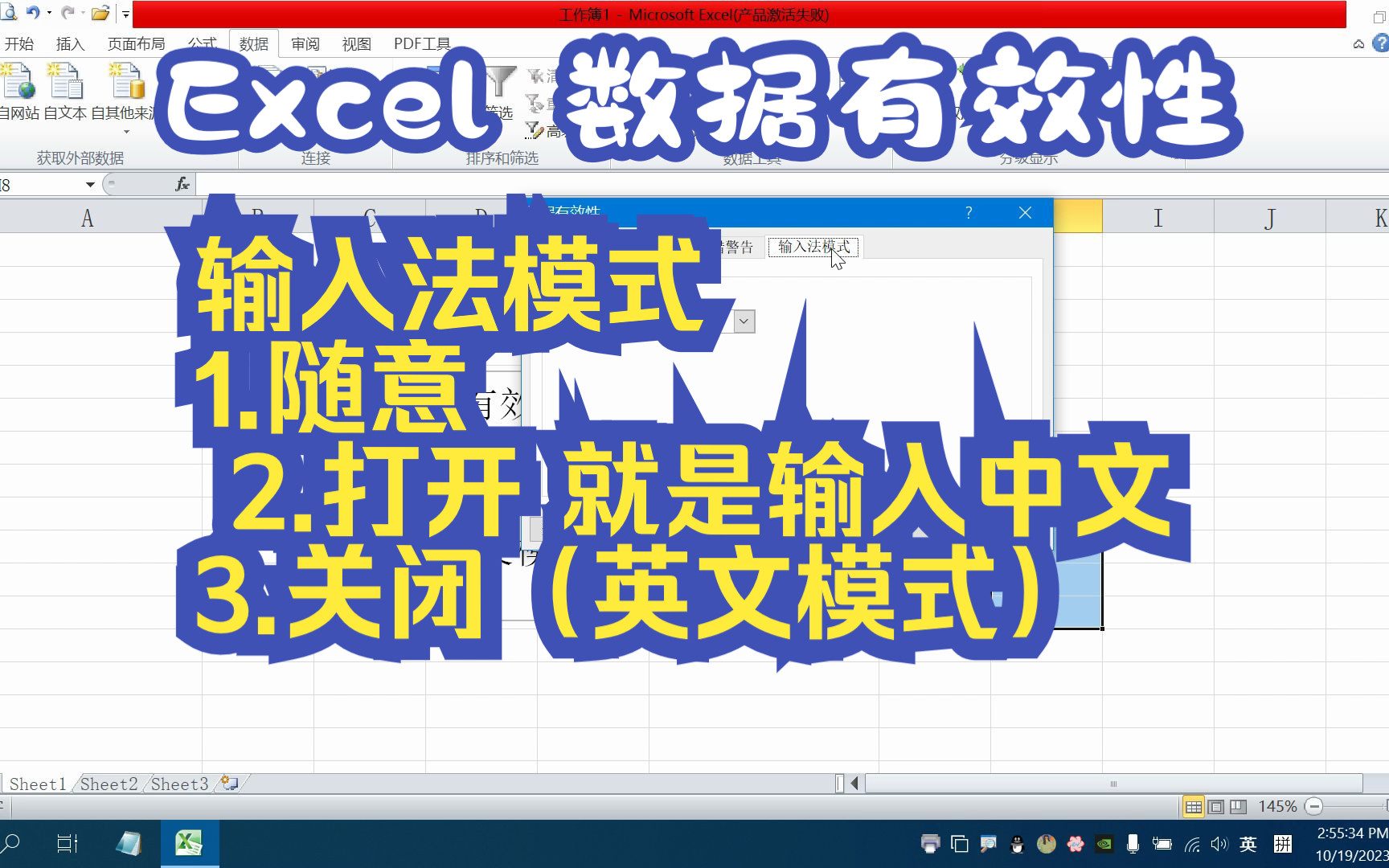 Excel 数据有效性输入法模式 1.随意 2.打开 就是输入中文 3.关闭(英文模式)哔哩哔哩bilibili