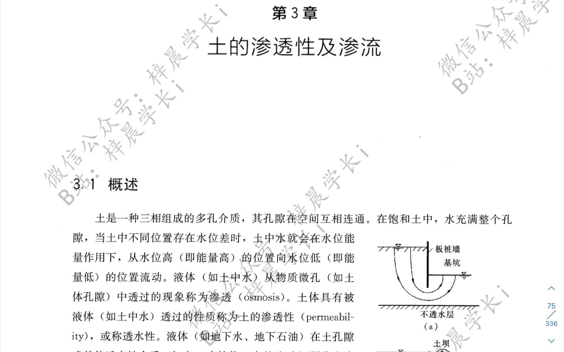 第3章 土的渗透性及渗流哔哩哔哩bilibili