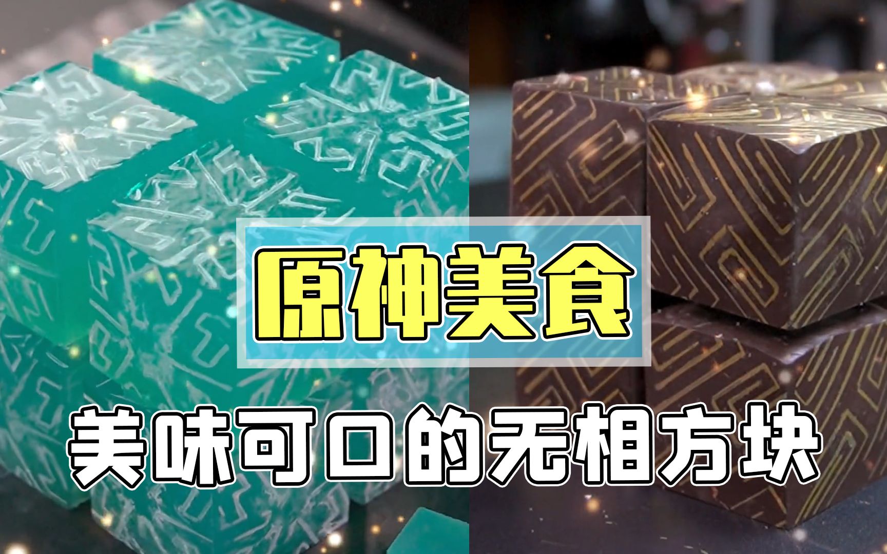 食品级原神BOSS,无人问津的无相之冰香甜可口!网络游戏热门视频