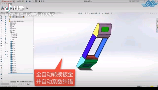 SOLIDWORKS星河美特软件钣金设计批量化处理软件哔哩哔哩bilibili