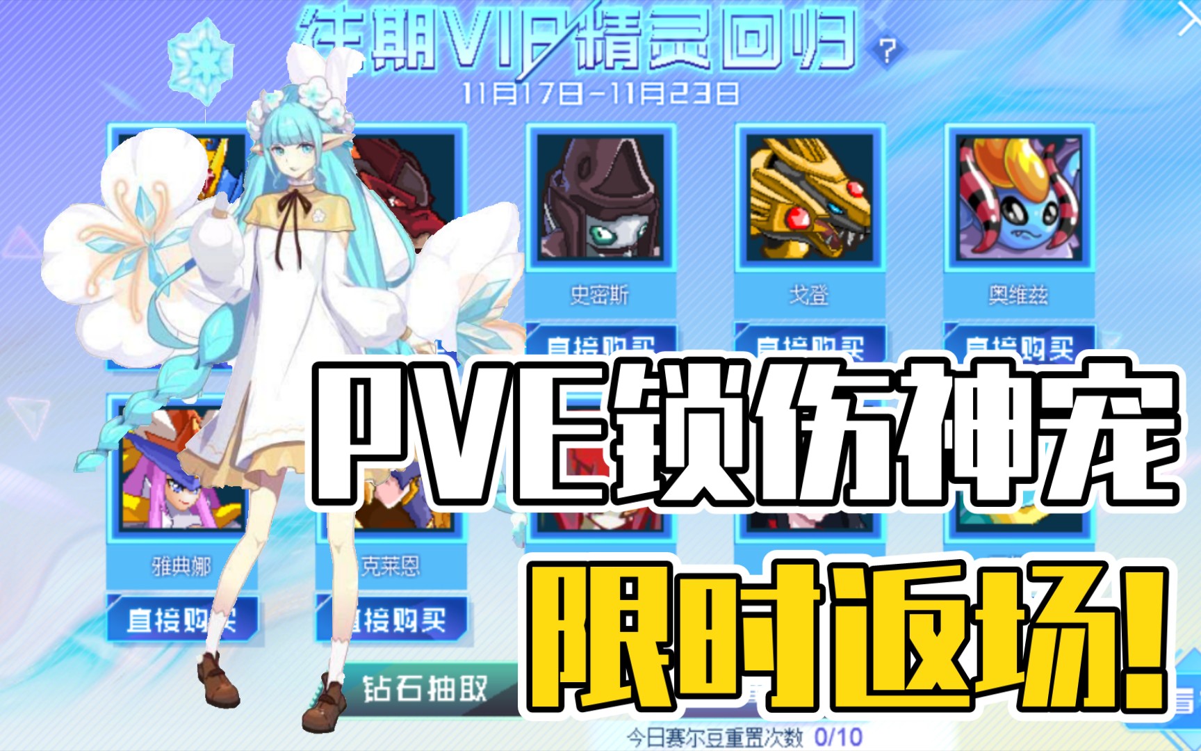 【赛尔号】pve锁伤神宠!元神月费精灵檀杏.花信限时返场!