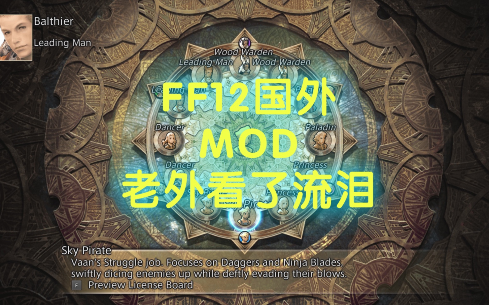 最终幻想12老外看了都要流泪Final Fantasy XII The Struggle for Freedom国外MOD敌兵强化~!