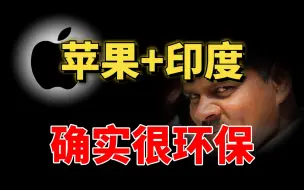 Download Video: 印度代工的苹果，没有你想的那么差