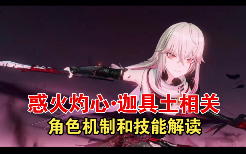 7版本全新角色「惑火灼心61迦具土」相关信息推测(根据1.