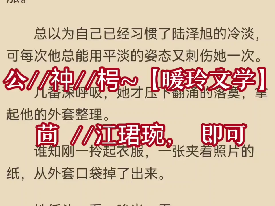 每日热推书名《江珺琬陆泽旭》又名《江珺琬陆泽旭》哔哩哔哩bilibili