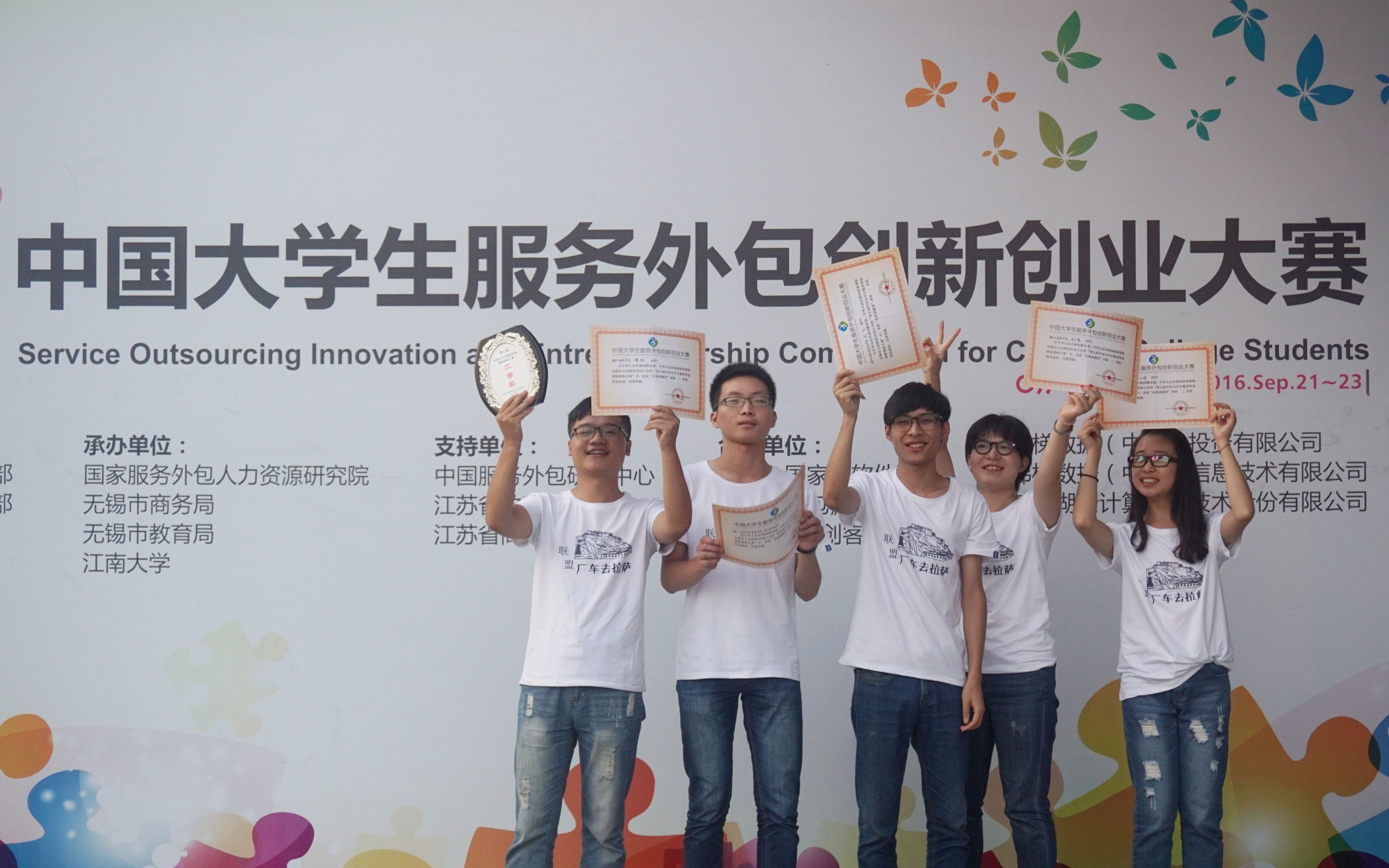 2016中国大学生服务外包创新创业大赛--学长学姐们去比赛,我去打打打