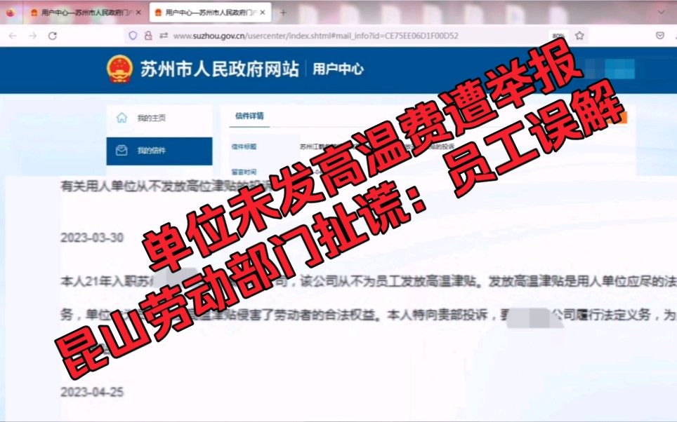 举报单位未发高温费遭遇政府部门为企业扯谎:是员工误解了!哔哩哔哩bilibili