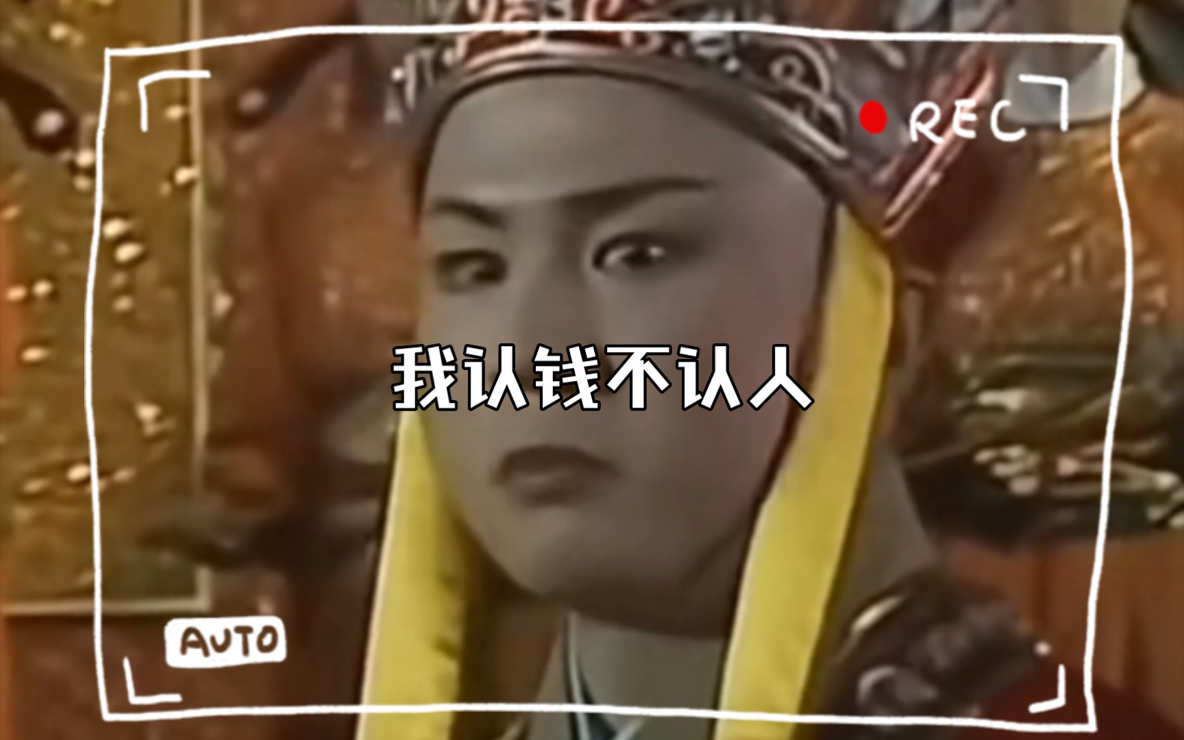不一样的西游记,唐僧加钱哥之西游记悍匪