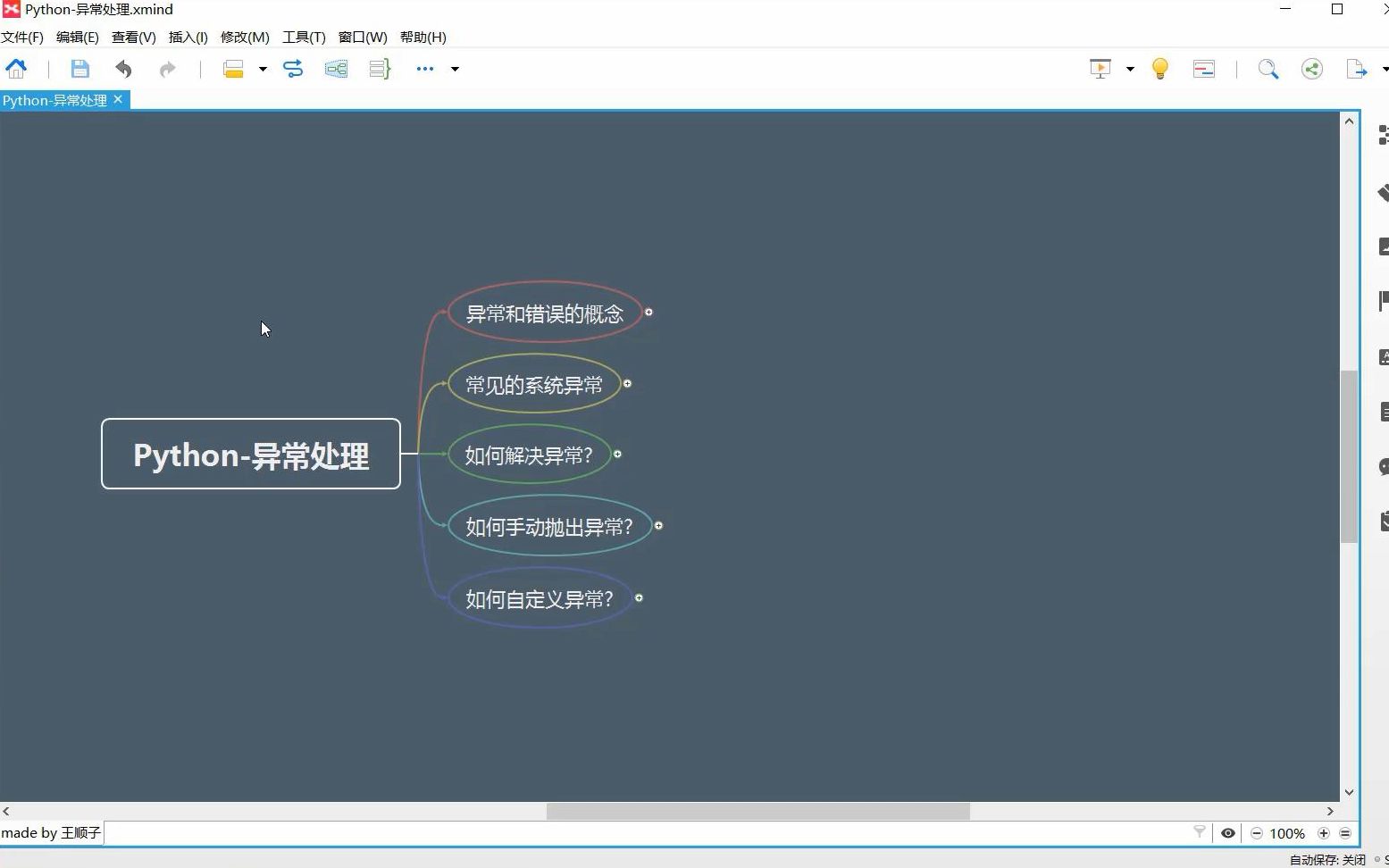 [图]Python——异常处理