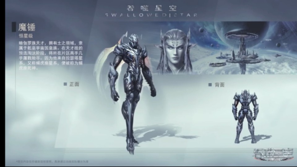 吞噬星空第130集人物介绍