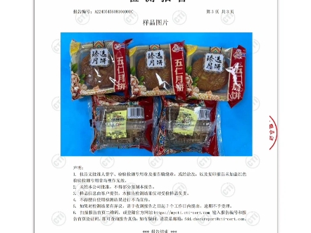 关于胖东来禹州店“顾客反馈百威月饼发霉”的情况说明“二”#胖东来哔哩哔哩bilibili