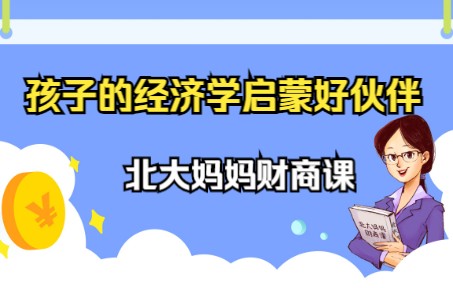 [图]【最专业||财商启蒙课程】经典儿童财商绘本-14路灯爷爷（财商教育||我们是认真的）