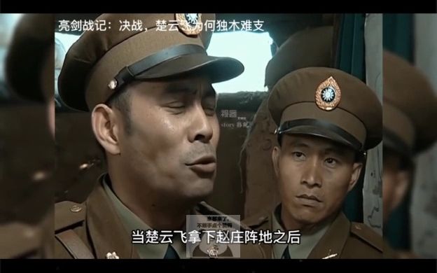 亮剑1:决战,楚云飞兵败主因,邱清泉犹豫,110起义,楚独木难支哔哩哔哩bilibili