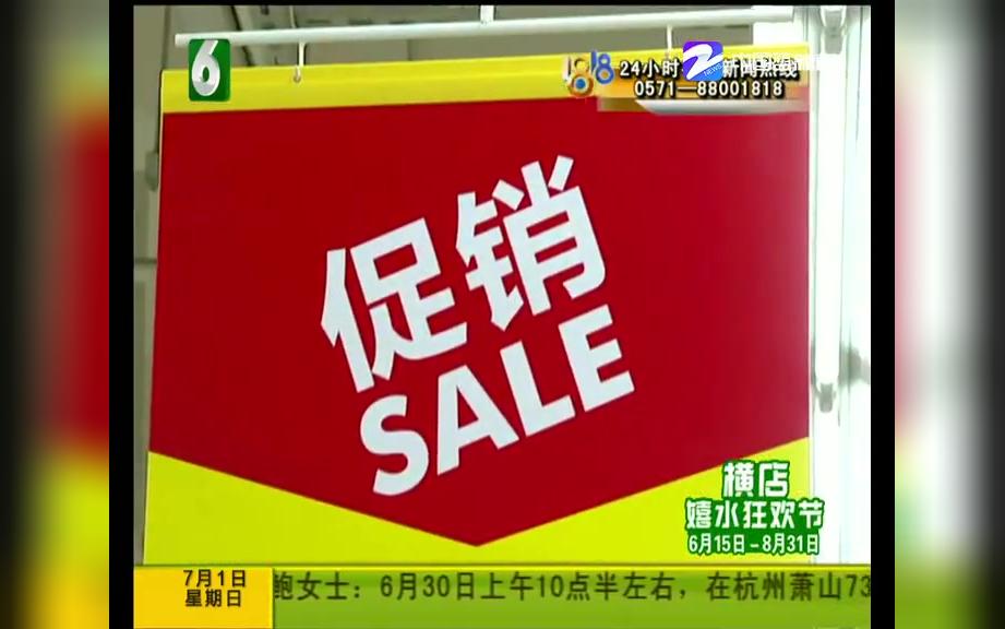 【浙江杭州】大超市“打折” 小超市“进货”哔哩哔哩bilibili