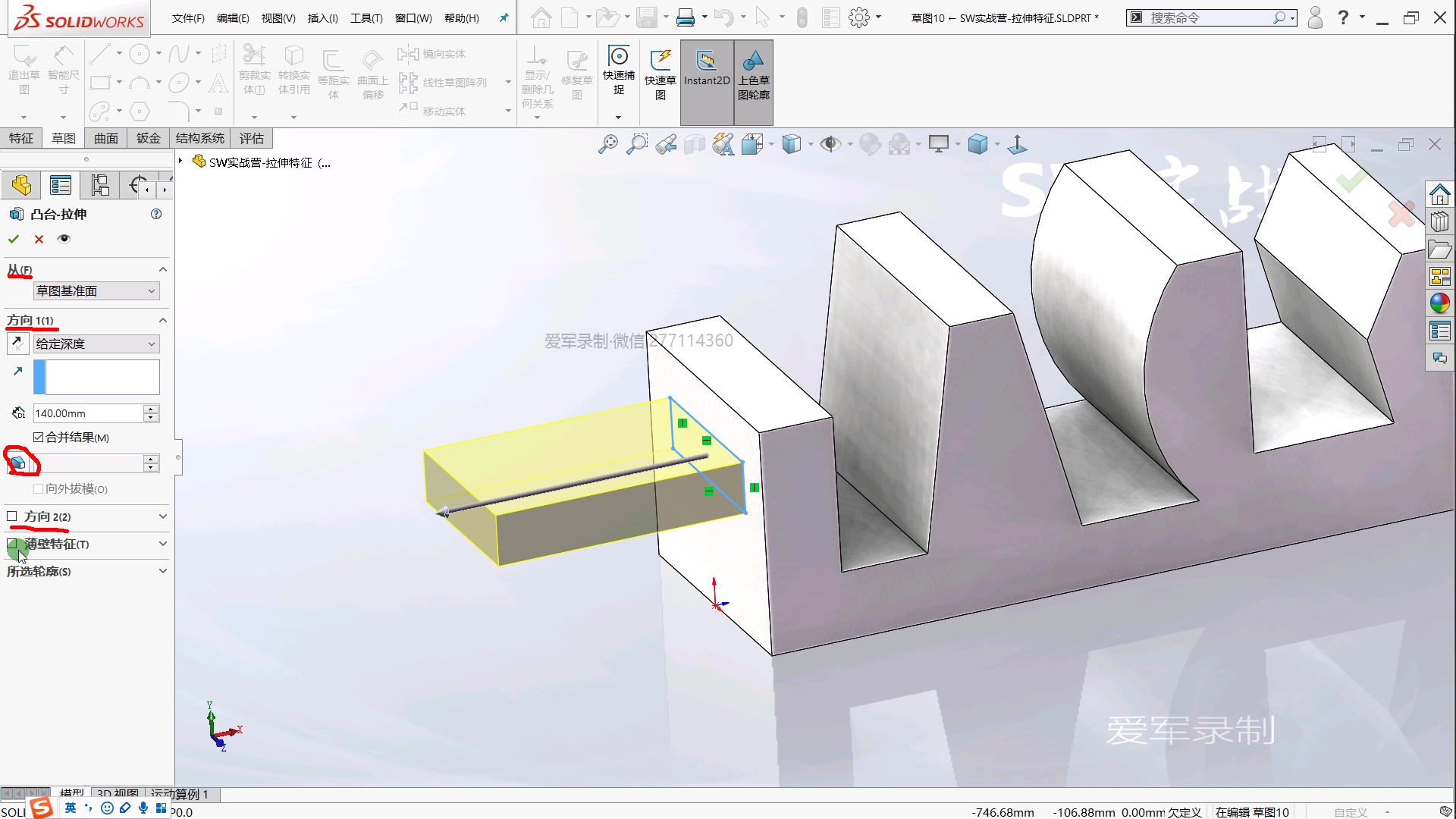 SW实战营:第3课:Solidworks拉伸特征命令详解哔哩哔哩bilibili