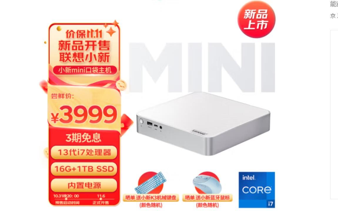 联想小新mini口袋主机,双11预约3200多件,配i713620H到手3999元,值得买吗哔哩哔哩bilibili