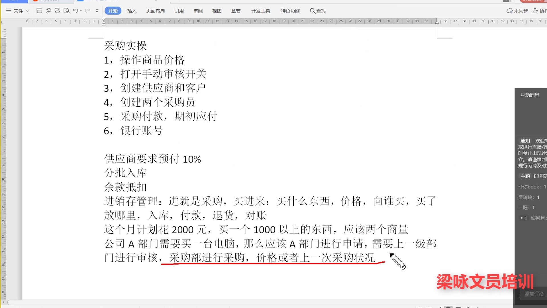 [图]想做采购文员，就来学学ERP采购操作吧