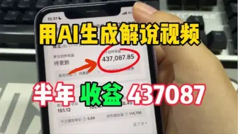 Tải video: AI一键生成历史解说，一天做50条 中视频，9天收获12866！！只要找对方法，其实制作视频真的很简单！！