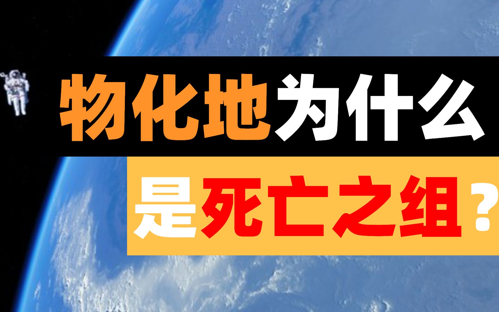 为什么选了【物化地】的都这么痛苦?|选科后悔冠军