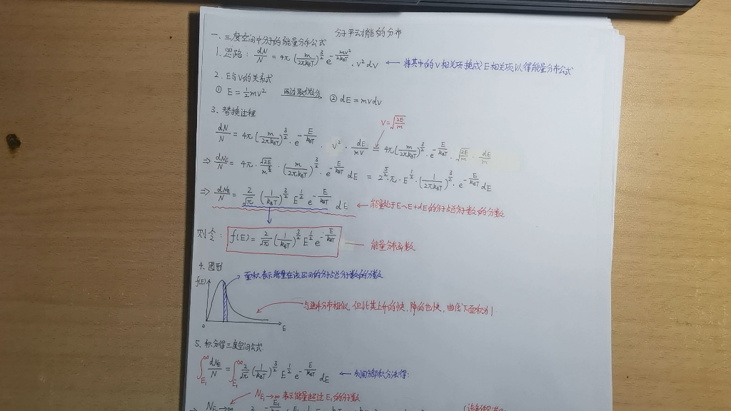 物化考研复习分子平动能的分布,三度空间的分子能量分布公式,二度空间的分子能量分布公式哔哩哔哩bilibili