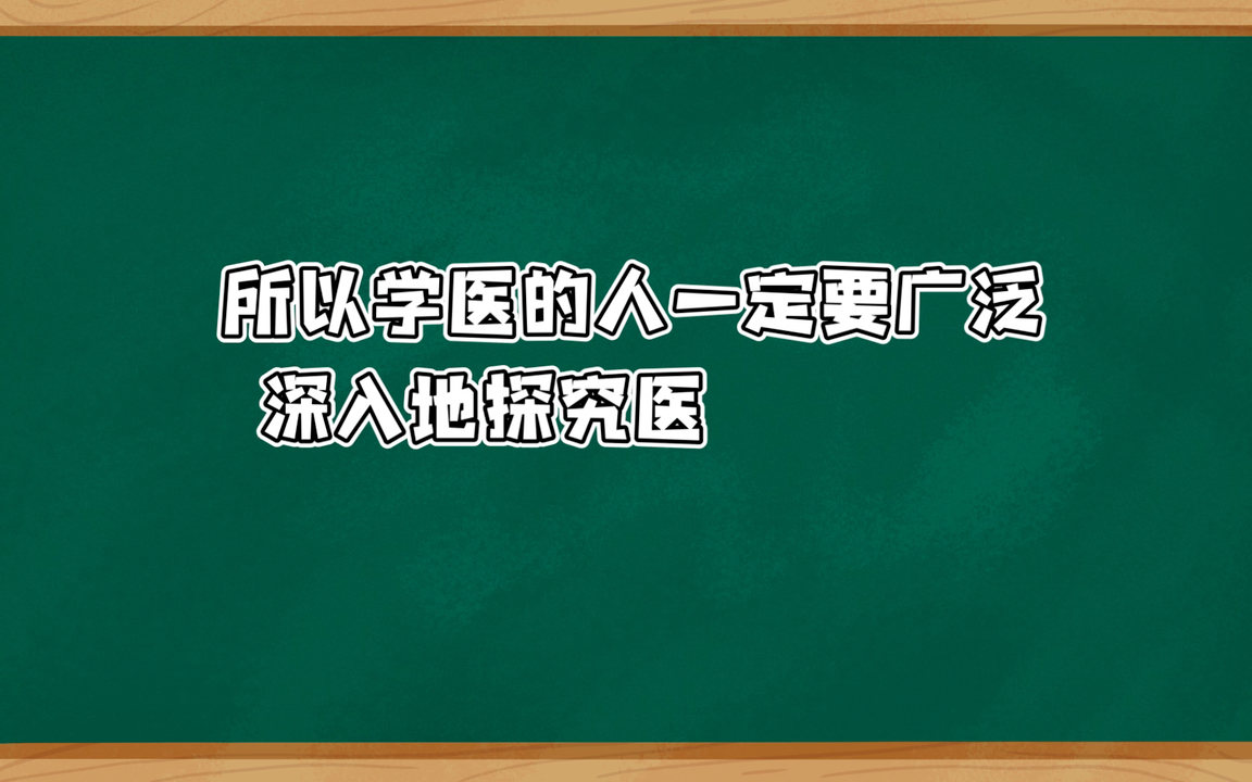 大医精诚上古中医的人生观和价值观哔哩哔哩bilibili