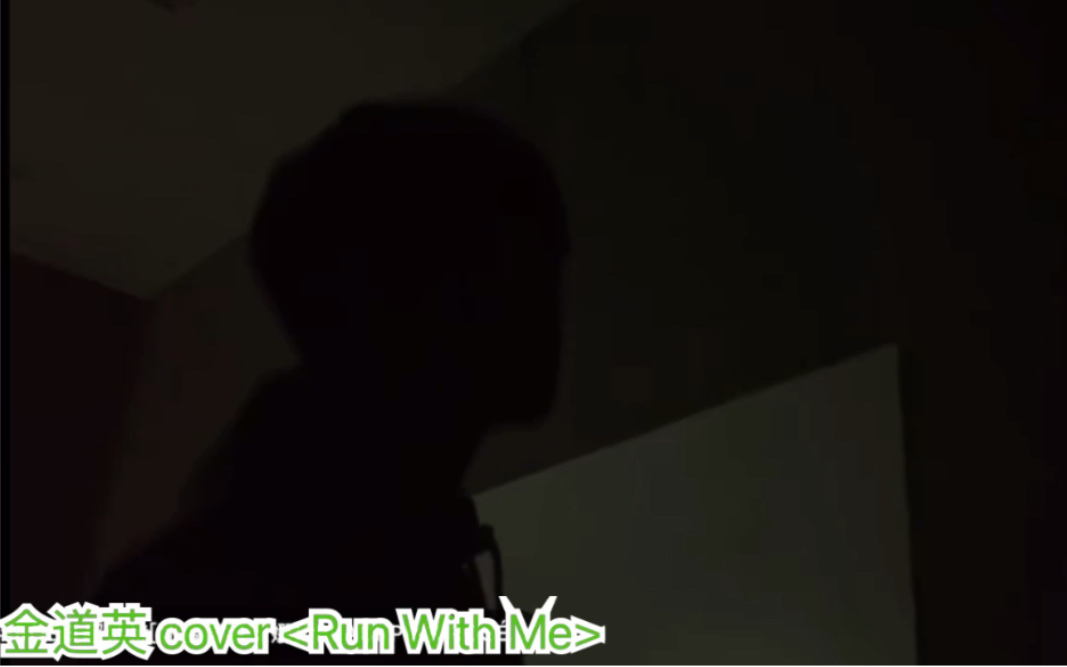 [图]金道英 cover 《Run With Me》是天使吧