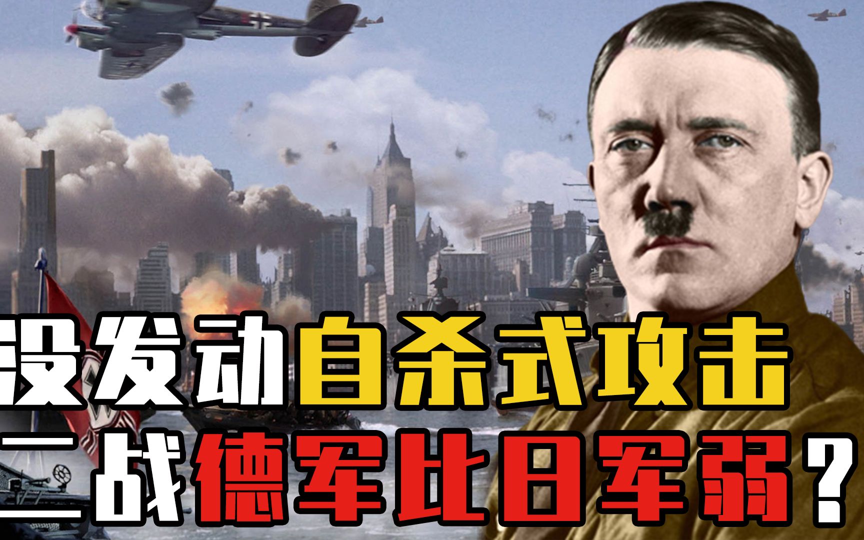 二战德日两军的区别:手段凶残的德军,为何没模仿日军自杀式攻击